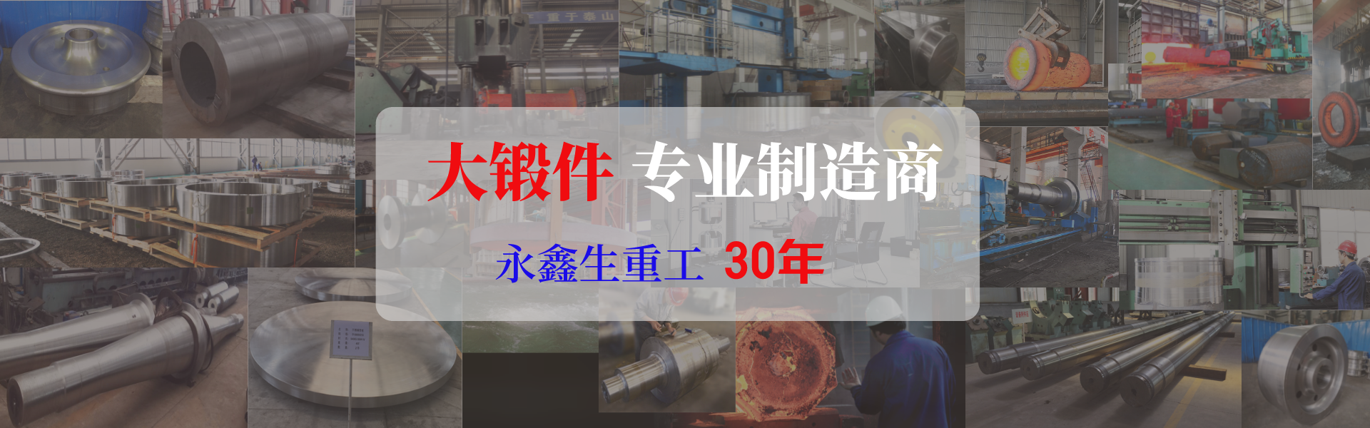 鍛件