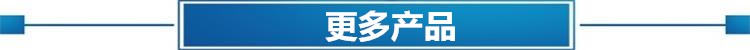更多產品